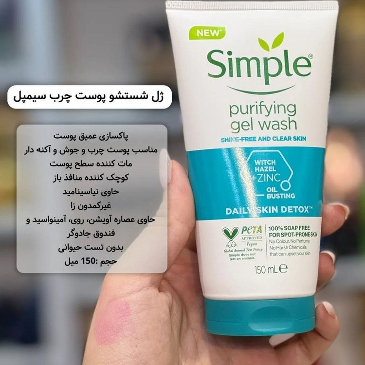 ژل شستو شو سیمپل اصلی