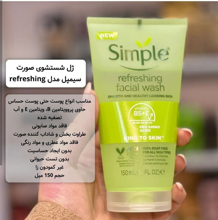 ژل شستو شو سیمپل اصلی