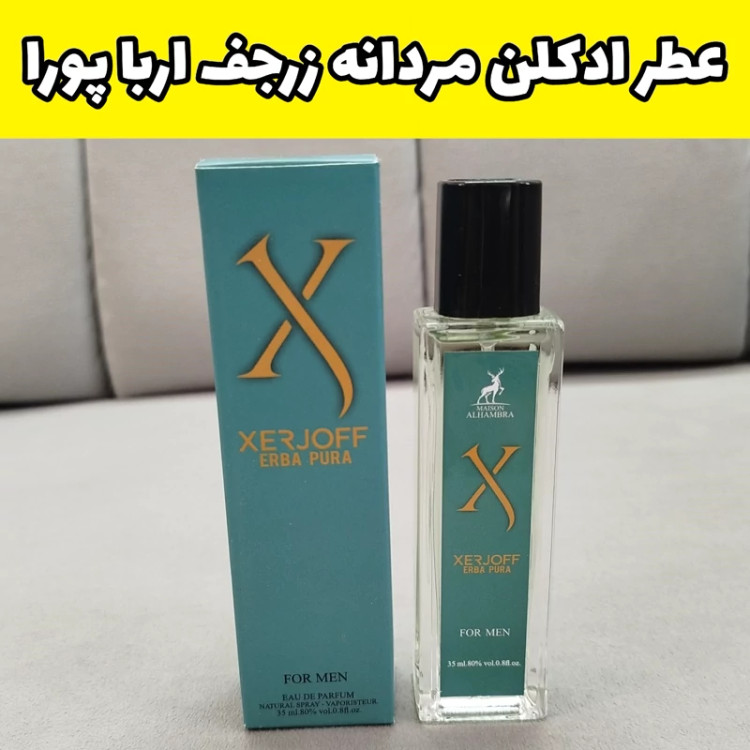 عطر الحمبرا ۳۵ میل جیبی