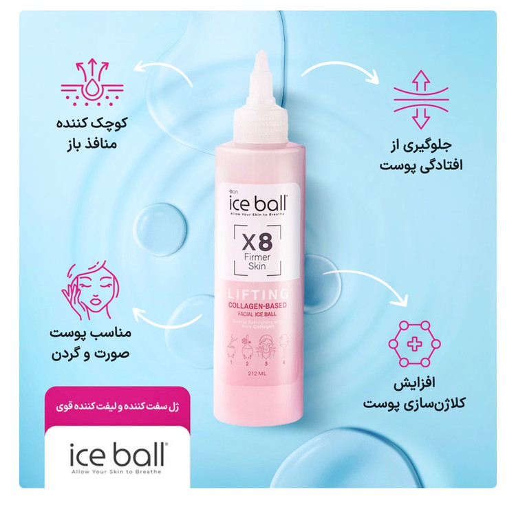 ژل سفت کننده و لیفت کننده قوی پوست آیس بال مدل X8 Firming Effect حجم 212 میلی لیتر