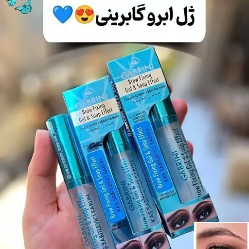 ژل ابروریملی گابرینی لیفت قوی
