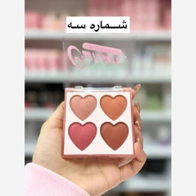 رژگونه 4 تایی قلبی هدی موجی