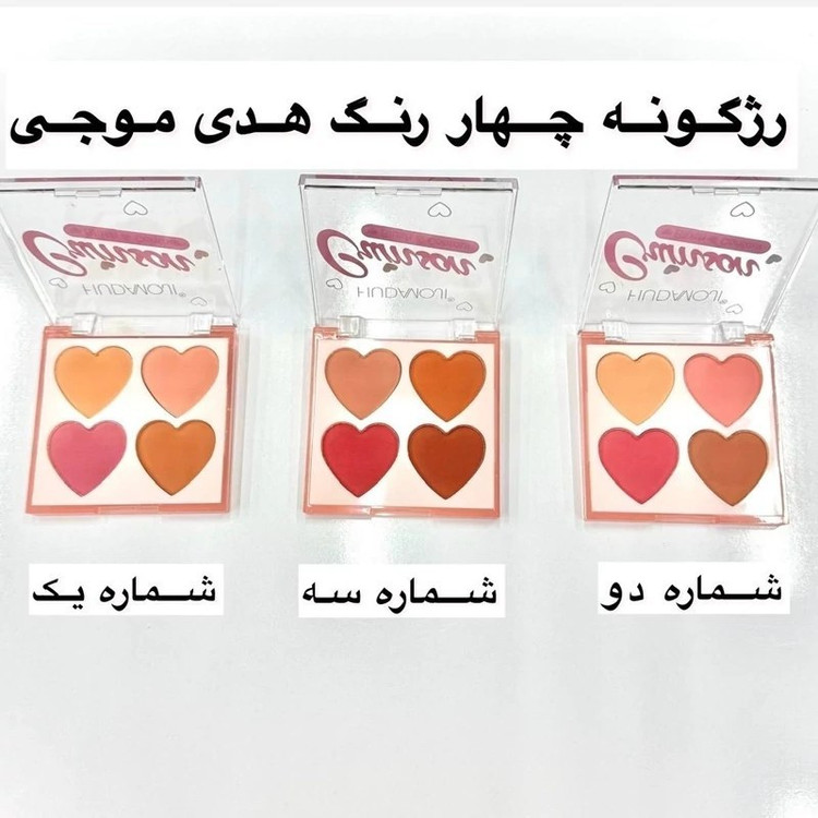 رژگونه 4 تایی قلبی هدی موجی
