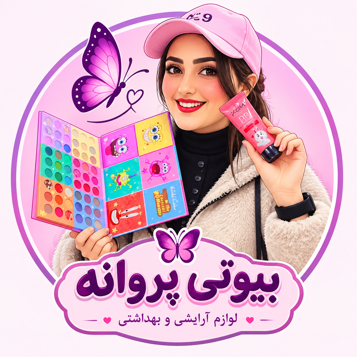 بیوتی پروانه